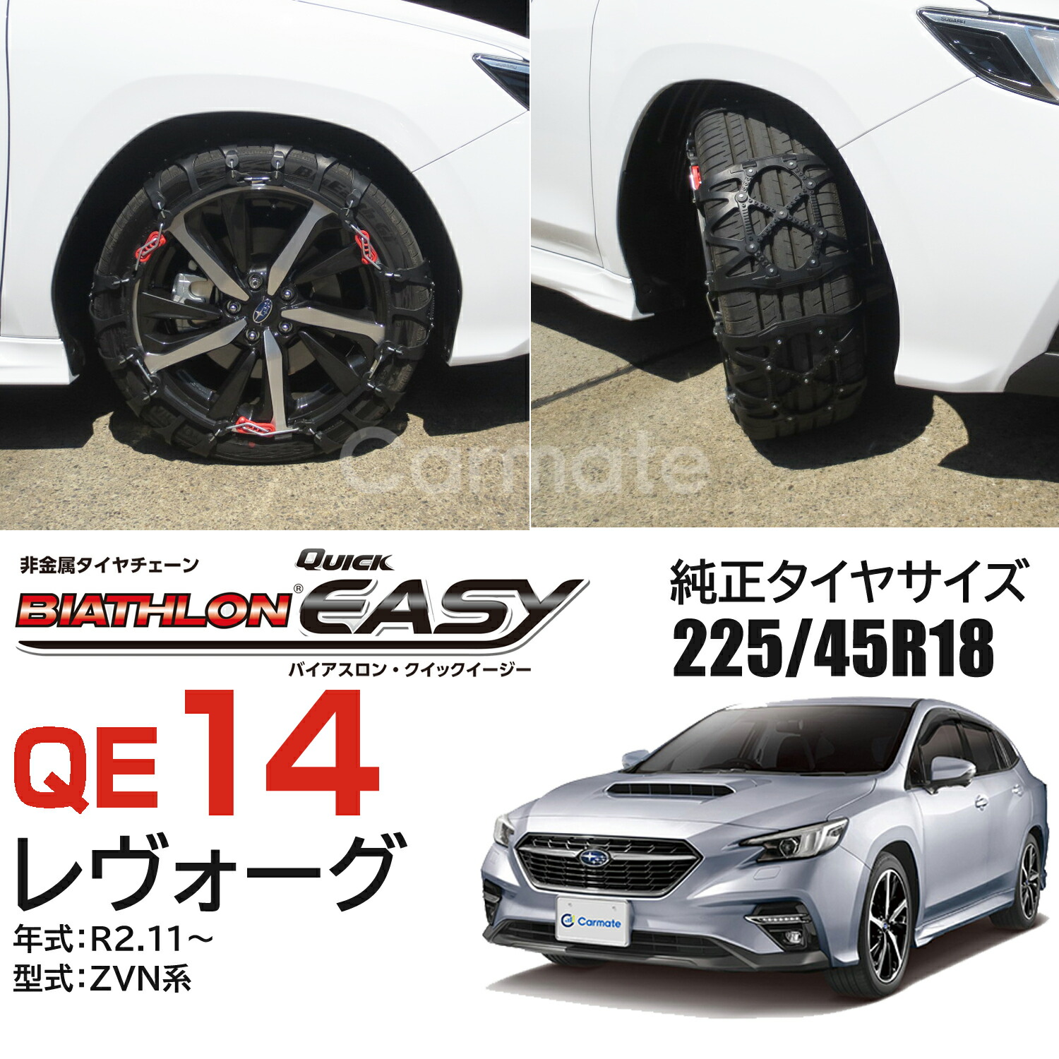 楽天市場】バイアスロン（公式）正規品 QE14 タイヤチェーン 非金属