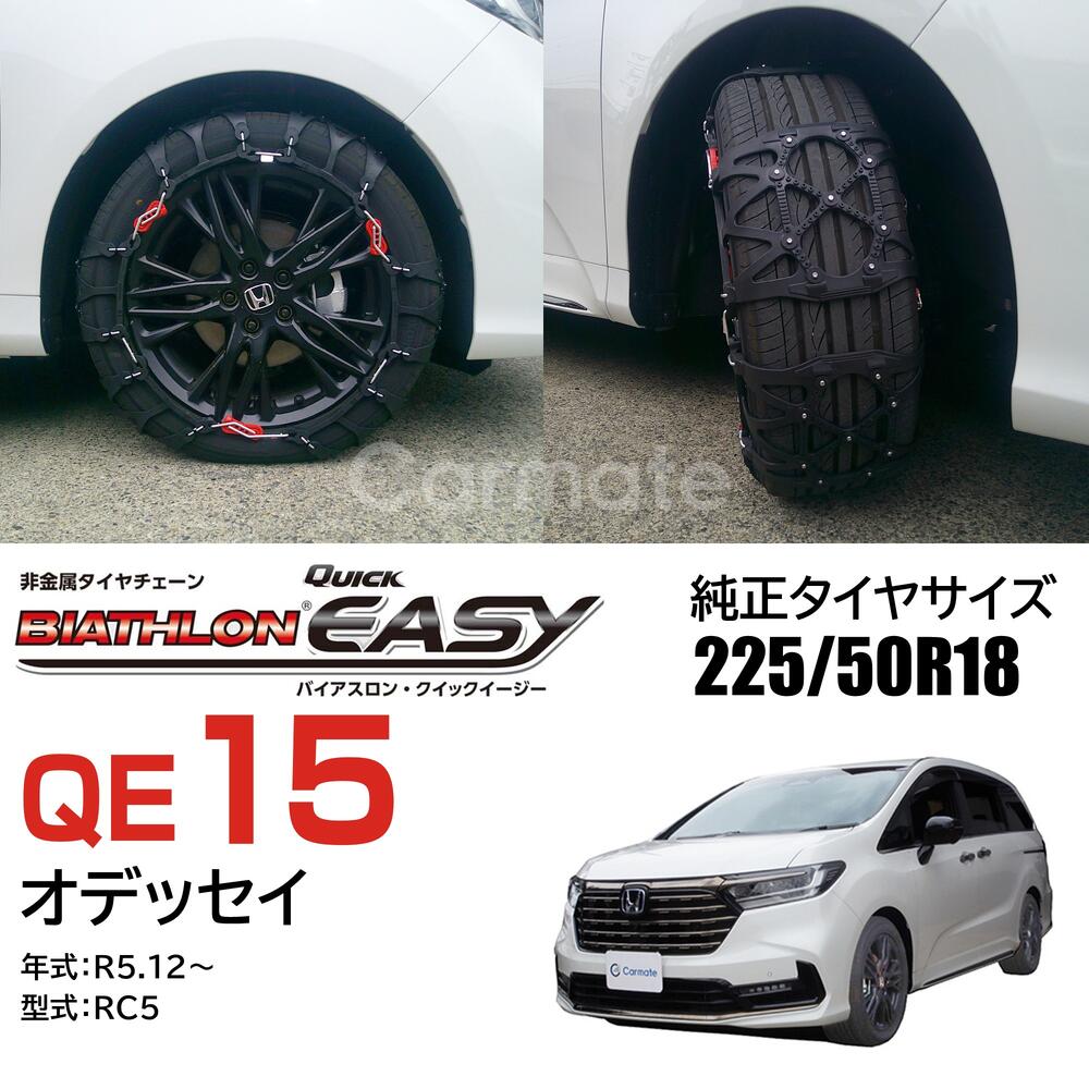 楽天市場】バイアスロン（公式）正規品 QE15 タイヤチェーン 非金属
