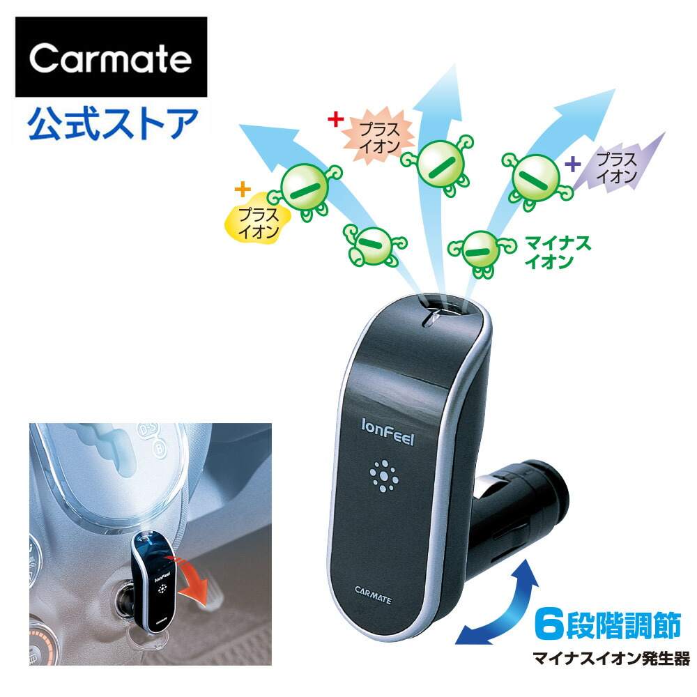 楽天市場】マイナスイオン発生器 車 空気清浄 カーメイト KS620