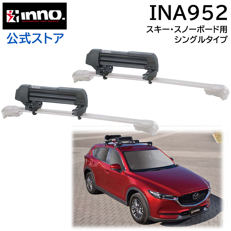 楽天市場】INNO INA952 スキー スノーボード キャリア シングル