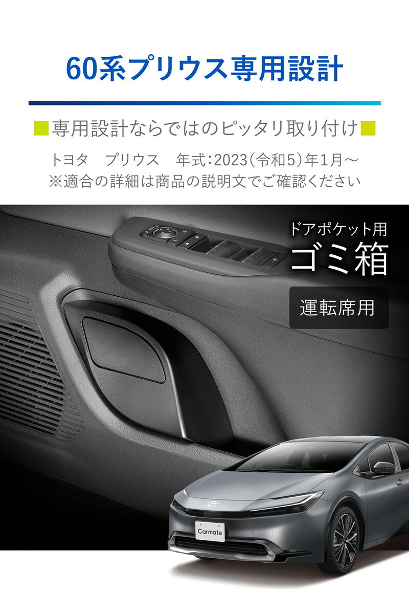 楽天市場】トヨタ プリウス 60系 トヨタ プリウス PHEV 専用 ゴミ箱