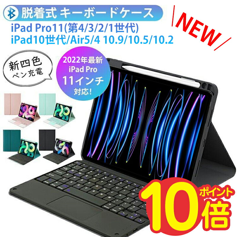 楽天市場】ipad pro 第4世代 キーボードの通販