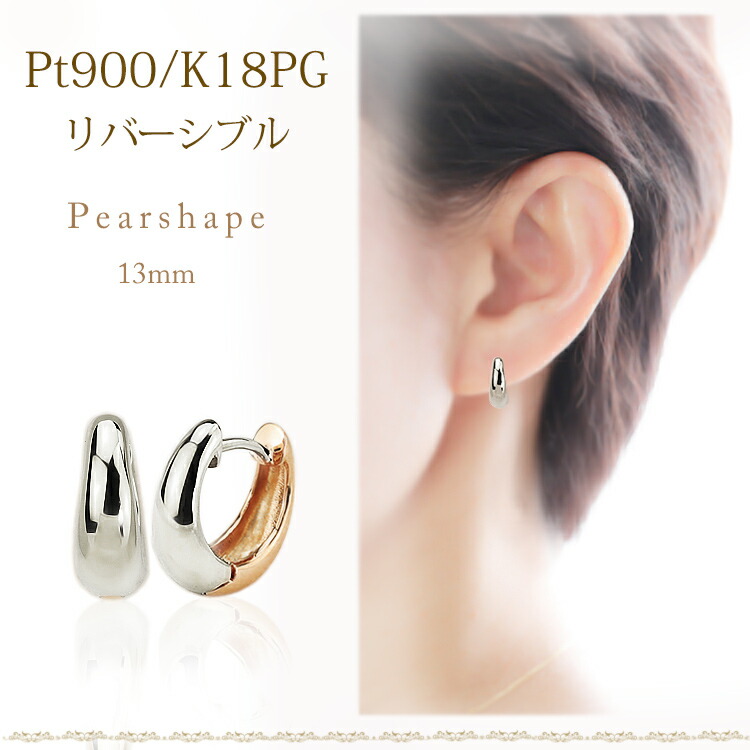楽天市場】プラチナ/K18PGリバーシブル中折れ式フープピアス(13mmペア