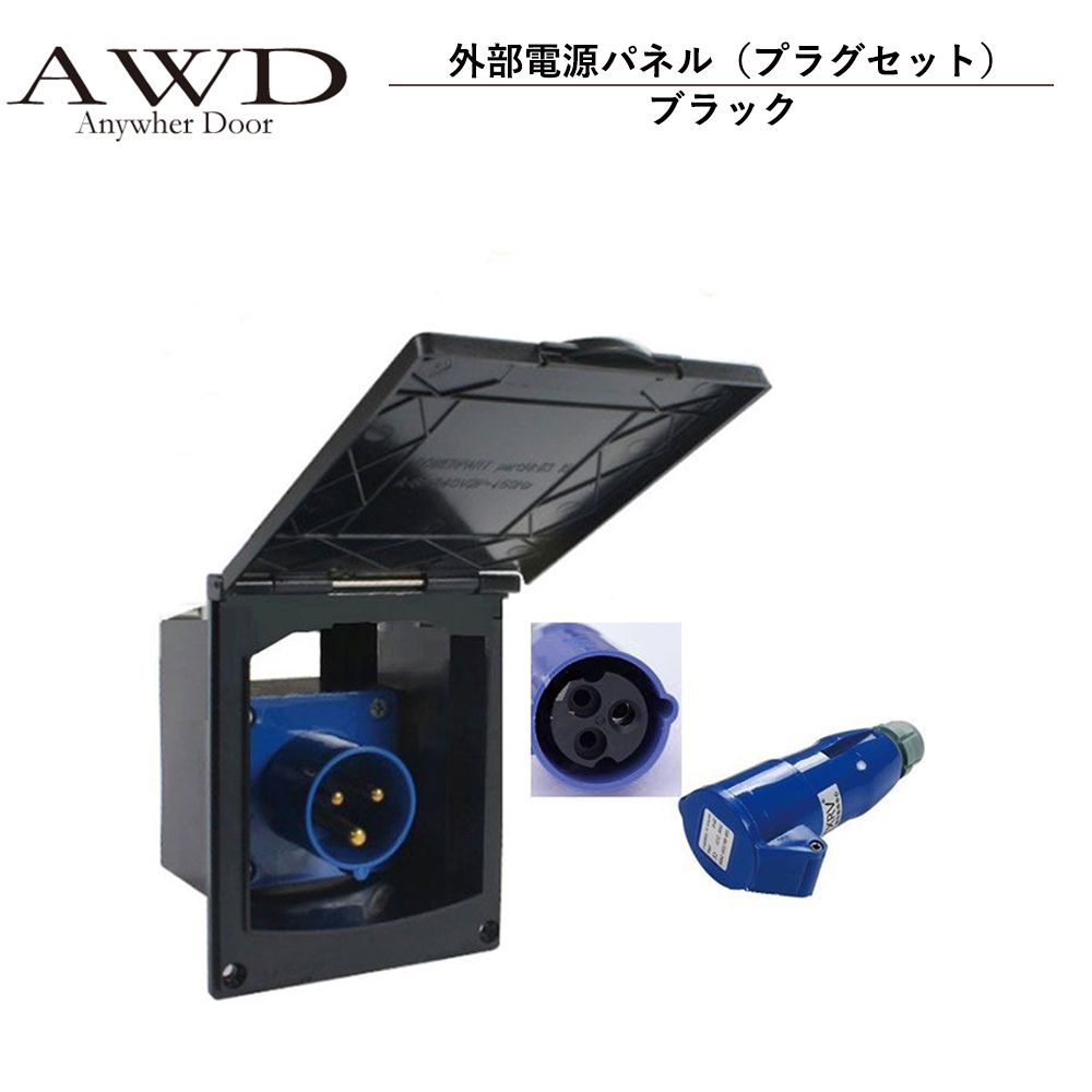 楽天市場】キャンピングカー パーツ 外部電源パネル（プラグセット