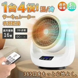 温風サーキュレーター サーキュレーター」の人気商品一覧 | 安い商品を