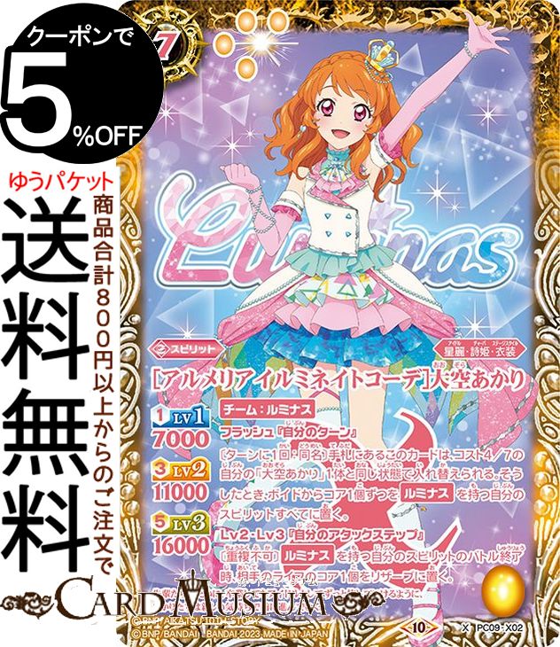 アイカツ カード プレミアム」の人気商品一覧 | 安い商品を通販サイト