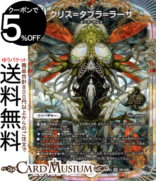 楽天市場】デュエルマスターズ クリス=タブラ=ラーサ(オーバーレア