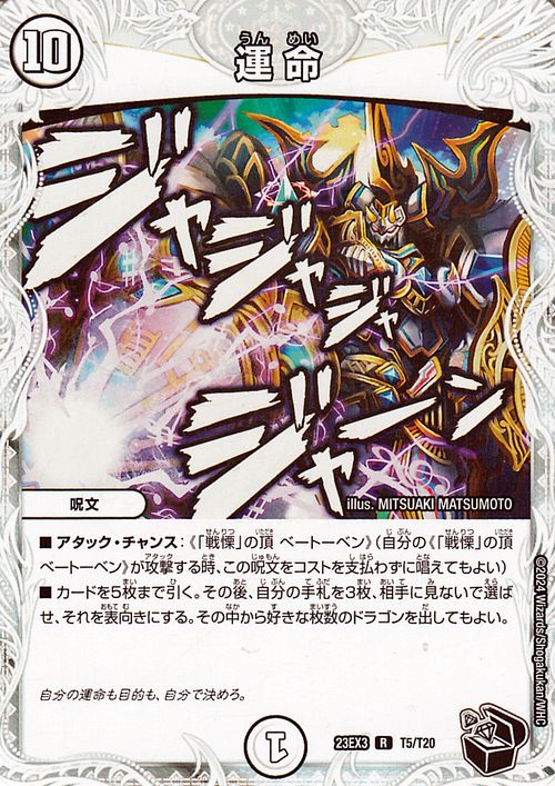 楽天市場】デュエルマスターズ 運 命(ゼニス黒トレジャー) 邪神と水晶