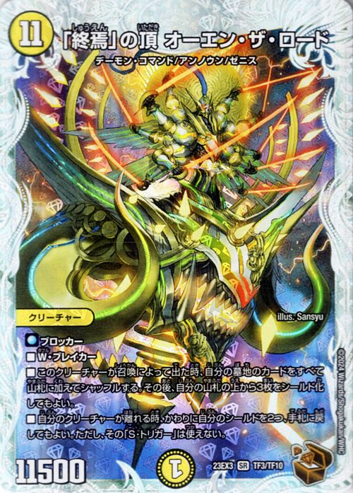 楽天市場】デュエルマスターズ 「終焉」の頂 オーエン・ザ・ロード