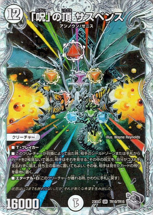 呪怨の頂天 サスペンス金トレジャーデュエルマスターズ