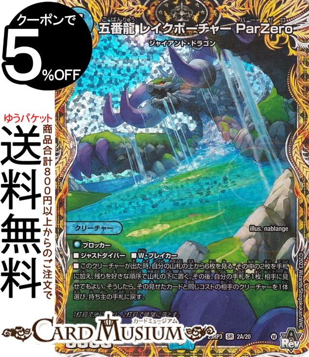 楽天市場】デュエルマスターズ アビス・レボリューション 五番龍