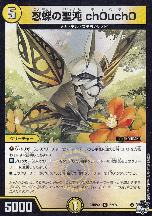 楽天市場】デュエルマスターズ 忍蝶の聖沌 ch0uch0(ホイル仕様) アビス