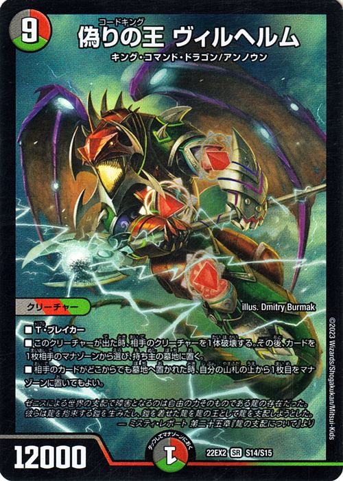 楽天市場】デュエルマスターズ 偽りの王 ヴィルヘルム(スーパーレア