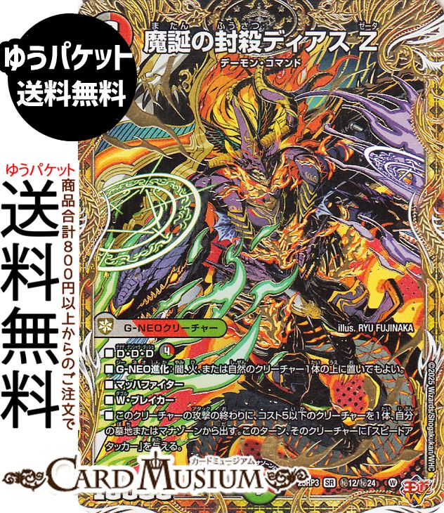 楽天市場】デュエルマスターズ ディアスの通販