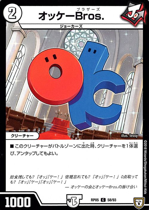 楽天市場】デュエルマスターズ 双極篇 オッケーBros ( コモン ) 轟快