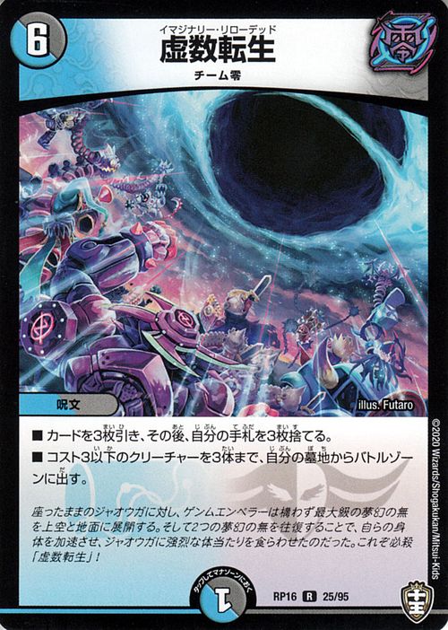 楽天市場】デュエルマスターズ 虚数転生 レア 十王篇拡張パック第4弾