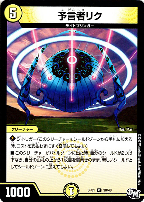 楽天市場】デュエマ 光 予言者の通販