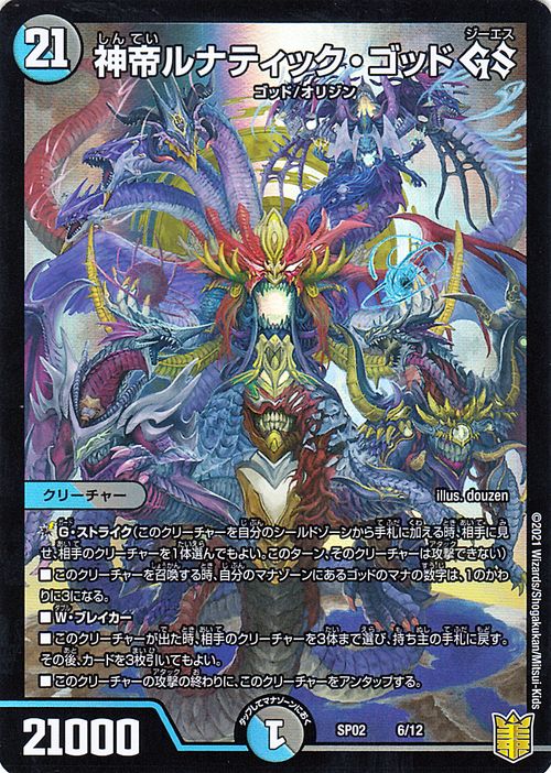 楽天市場】デュエルマスターズ 神帝ルナティック・ゴッド GS 超獣