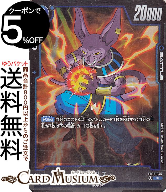 楽天市場】ビルス ドラゴンボール カードの通販