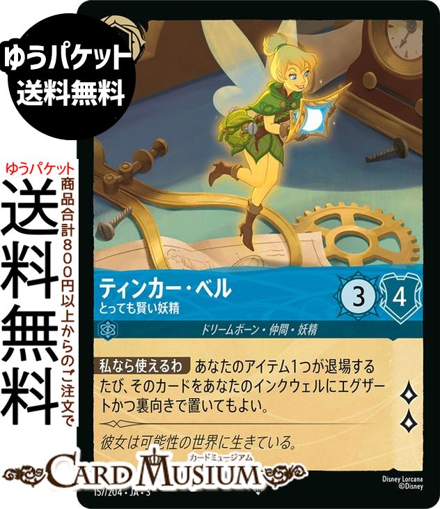 楽天市場】ディズニーロルカナ ティンカー・ベル_とっても賢い妖精