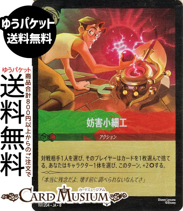 タカラトミー ディズニー・ロルカナ・TCG 日本語版 構築済みデッキ THE