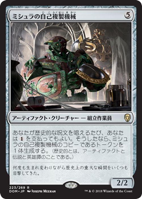 楽天市場】MTG マジック：ザ・ギャザリング ミシュラの自己複製機械