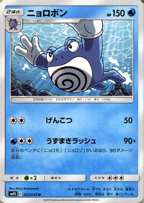 楽天市場】ポケモンカードゲーム ニョロボン U SM10 ダブルブレイズ