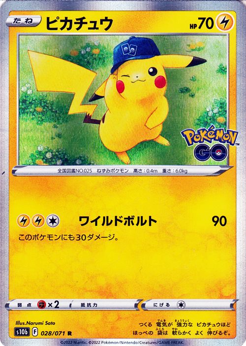楽天市場】ポケモンカードゲーム ピカチュウ R s10b 強化拡張パック