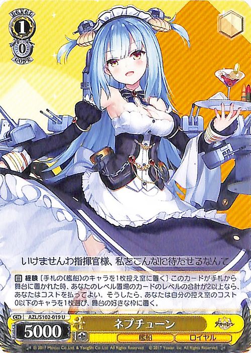 楽天市場】ヴァイスシュヴァルツ アズールレーン ネプチューン(U) AZL