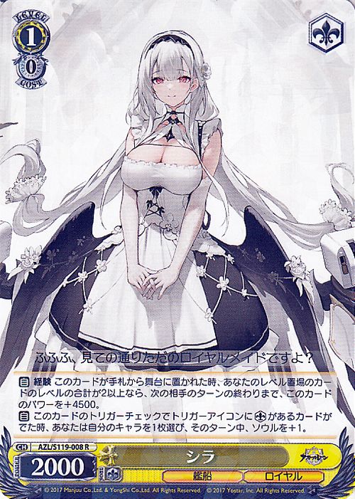 楽天市場】ヴァイスシュヴァルツ アズールレーン Vol.2 シラ(R) AZL