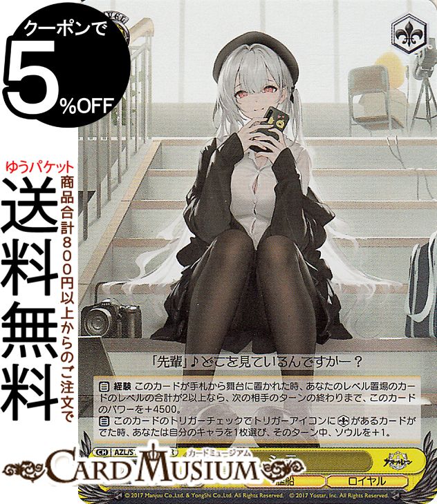 楽天市場】ヴァイスシュヴァルツ アズールレーン Vol.2 シラ(SR) AZL