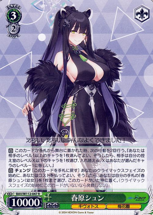 楽天市場】ヴァイスシュヴァルツ ブルーアーカイブ 春原シュン(R) BAV