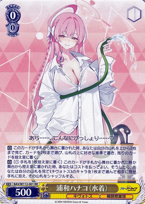 楽天市場】ヴァイスシュヴァルツ ブルーアーカイブ 浦和ハナコ（水着