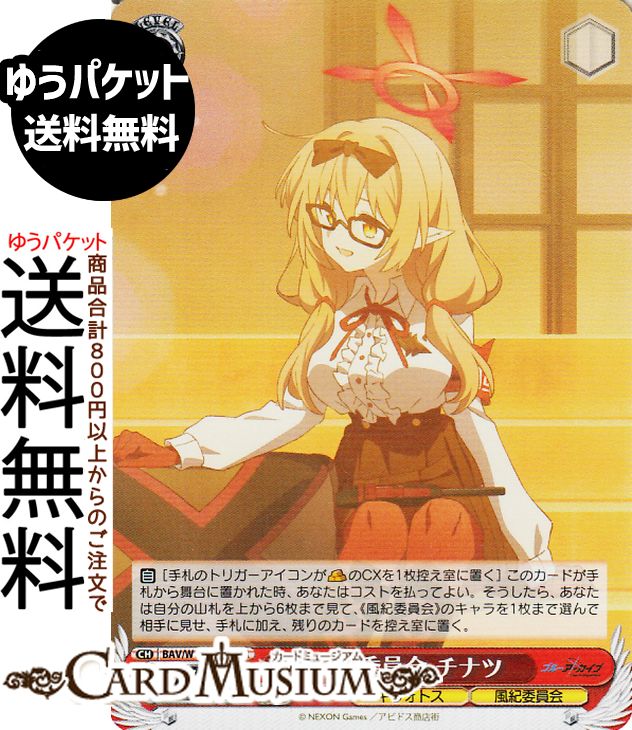 ヴァイスシュヴァルツ ブルーアーカイブ」の人気商品一覧 | 安い商品を