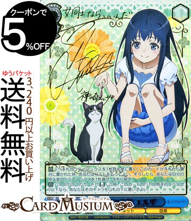 WS ヴァイスシュヴァルツ 魔王の正体 エルザ SEC サイン GGO SAO