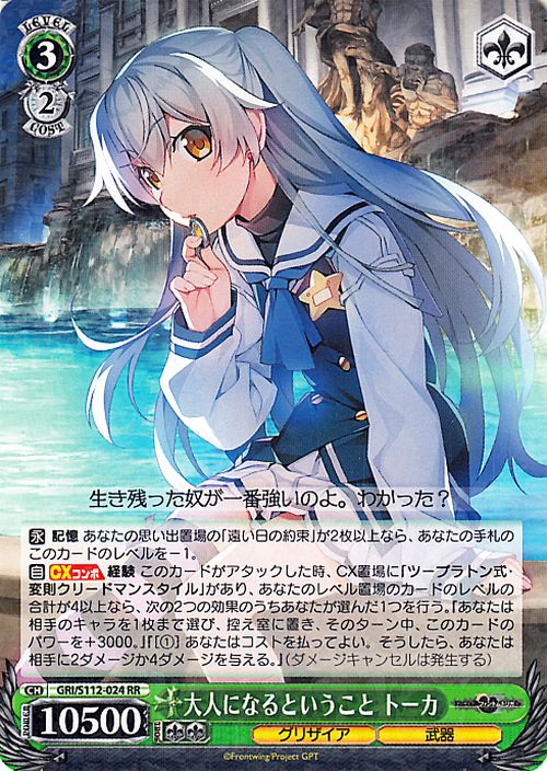 ヴァイスシュヴァルツ WS グリザイアファントムトリガー 4コン おまけ