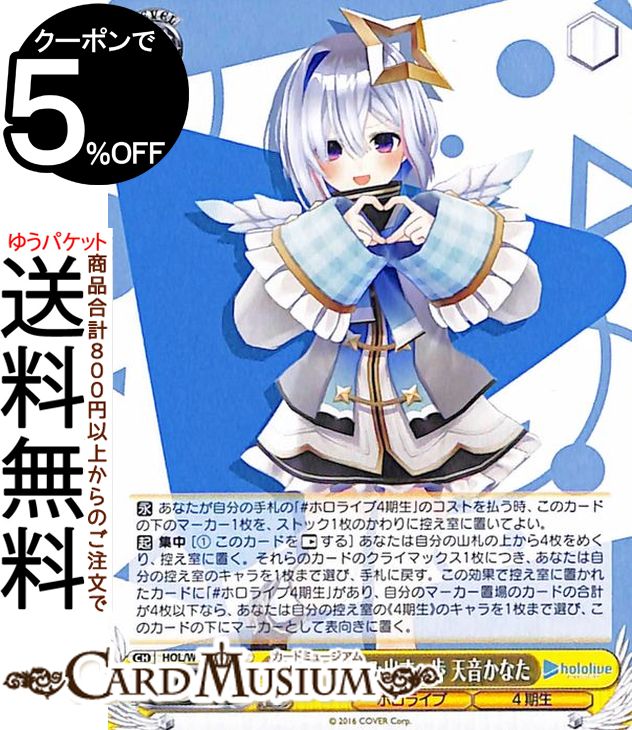 ヴァイスシュバルツ ホロライブ 未来へ一緒に 天音かなた SSP サイン