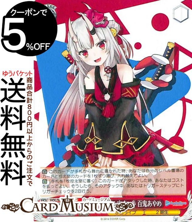 楽天市場】百鬼あやめの通販