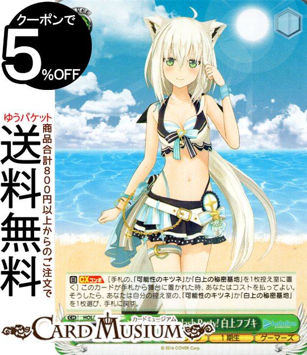 楽天市場】ヴァイスシュヴァルツ ホロライブプロダクション Summer