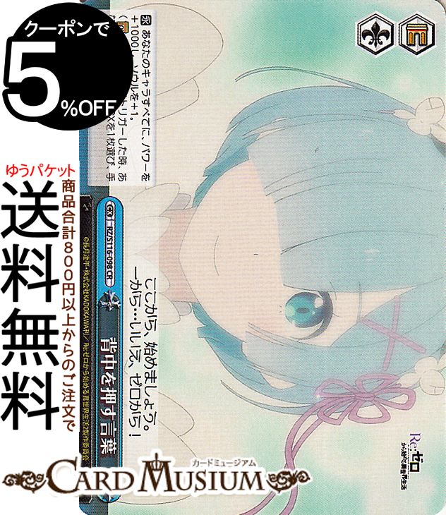 楽天市場】ヴァイスシュヴァルツ Re:ゼロから始める異世界生活 Vol.3