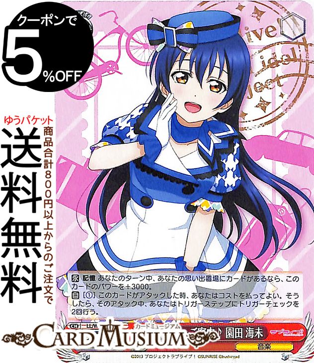 楽天市場】ヴァイスシュヴァルツ スクフェス 園田海未の通販