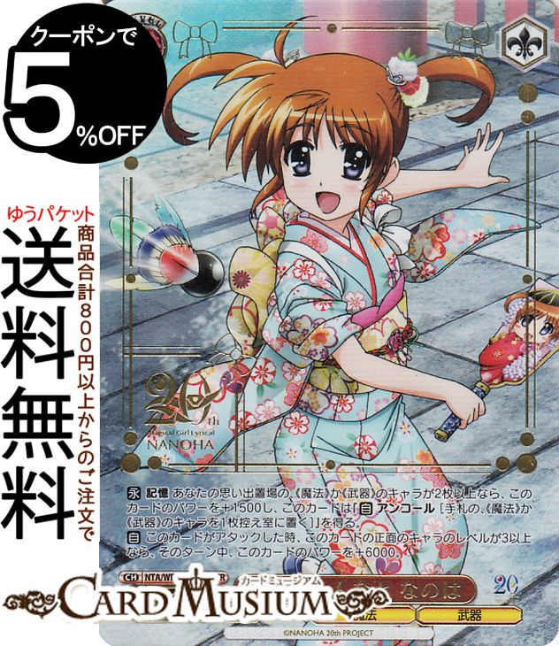 楽天市場】ヴァイスシュヴァルツ 魔法少女リリカルなのは 20th