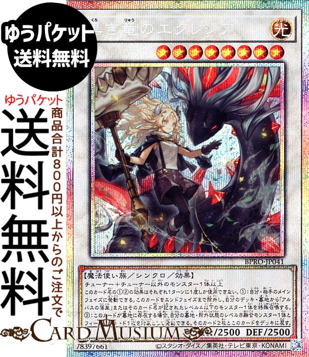 楽天市場】黒き竜のエクレシアの通販