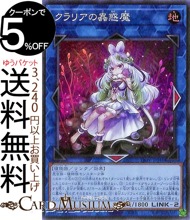 楽天市場】遊戯王カード クラリアの蟲惑魔 スーパーレア LIGHTNING