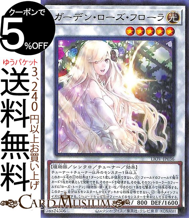 楽天市場】遊戯王 ガーデン ローズ フローラの通販