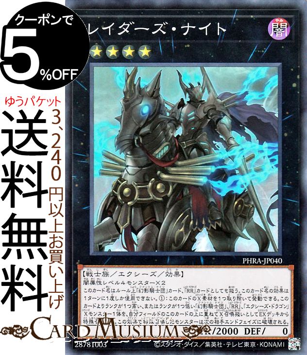 遊戯王 ファントム」の人気商品一覧 | 安い商品を通販サイトから探す