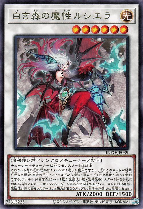 楽天市場】遊戯王カード 白き森の魔性ルシエラ(レア) インフィニット