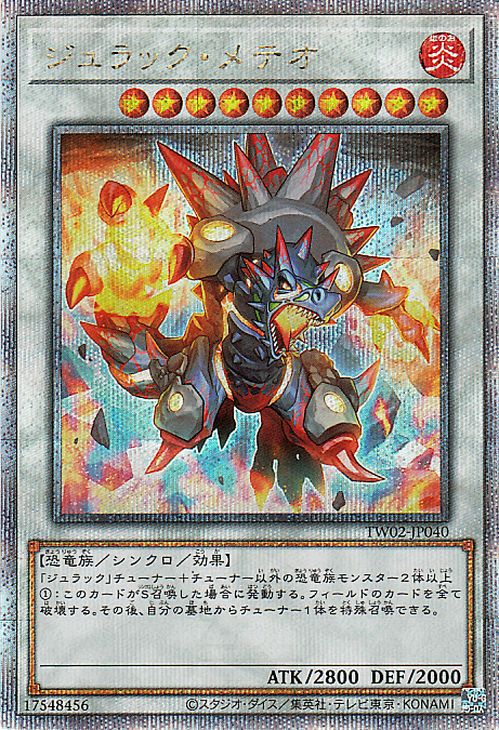 楽天市場】遊戯王カード ジュラック・メテオ(新規イラスト)(25th