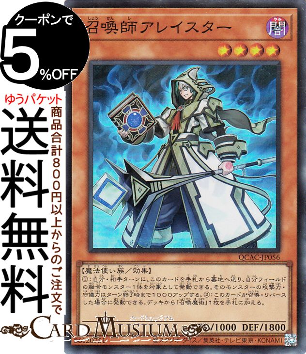 楽天市場】召喚師アレイスター 20thの通販