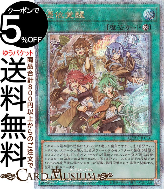 楽天市場】憑依覚醒 デュエルセットの通販